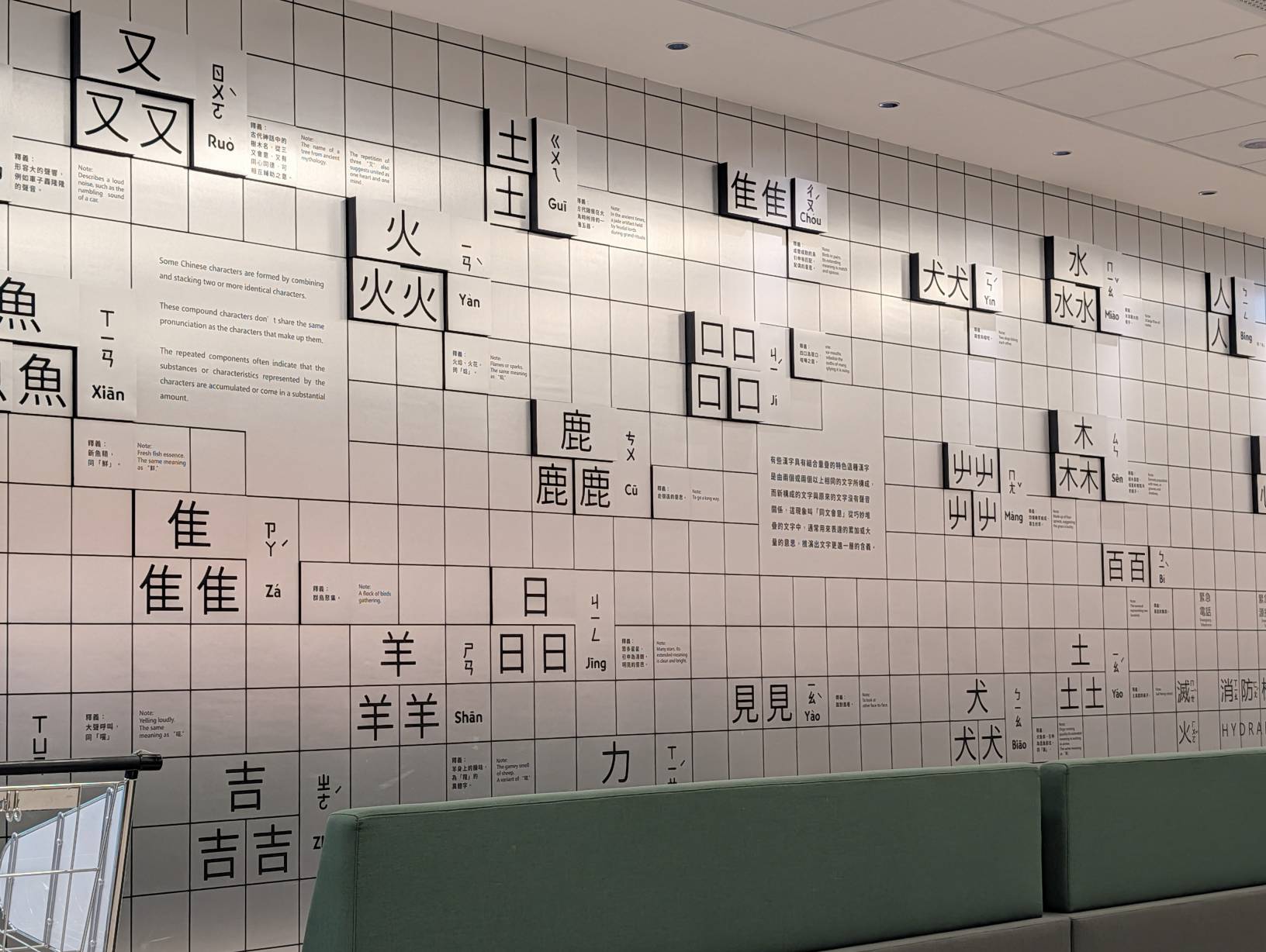 機場內滿有趣的牆壁