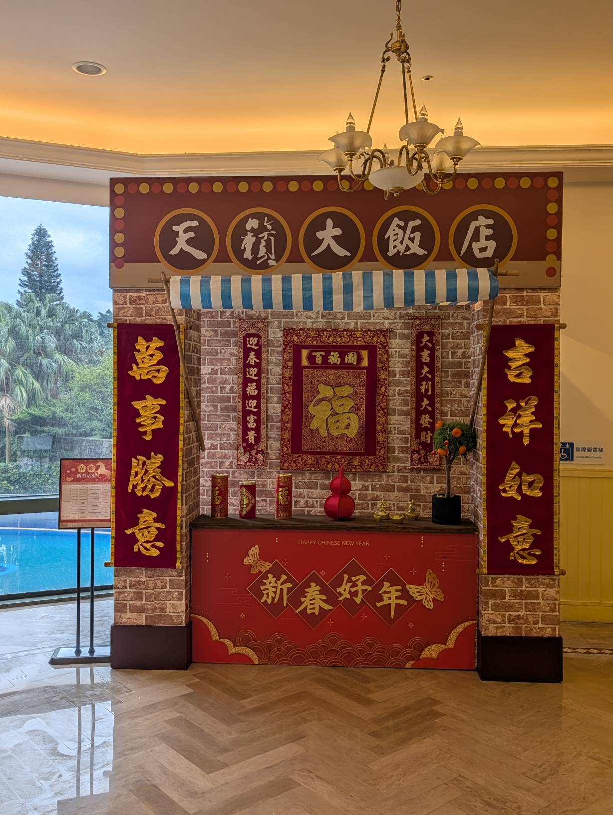 天籟飯店