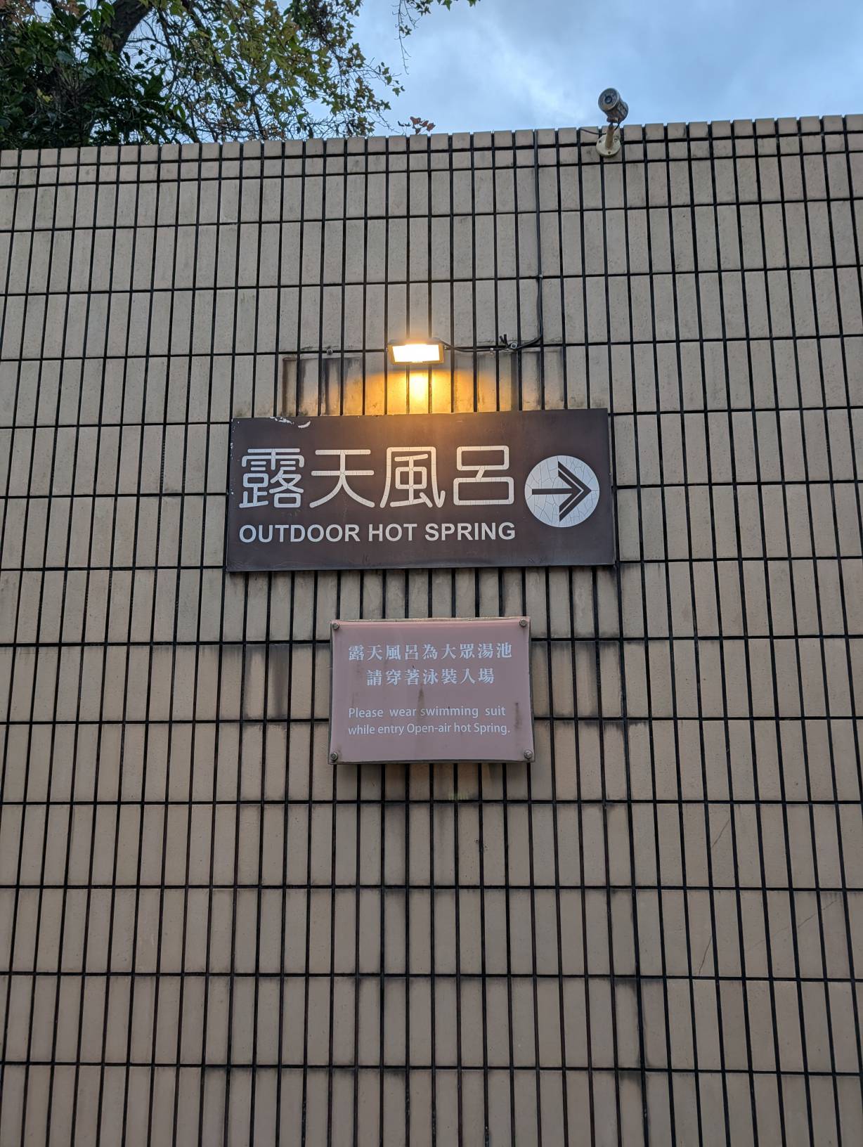 前往戶外湯
